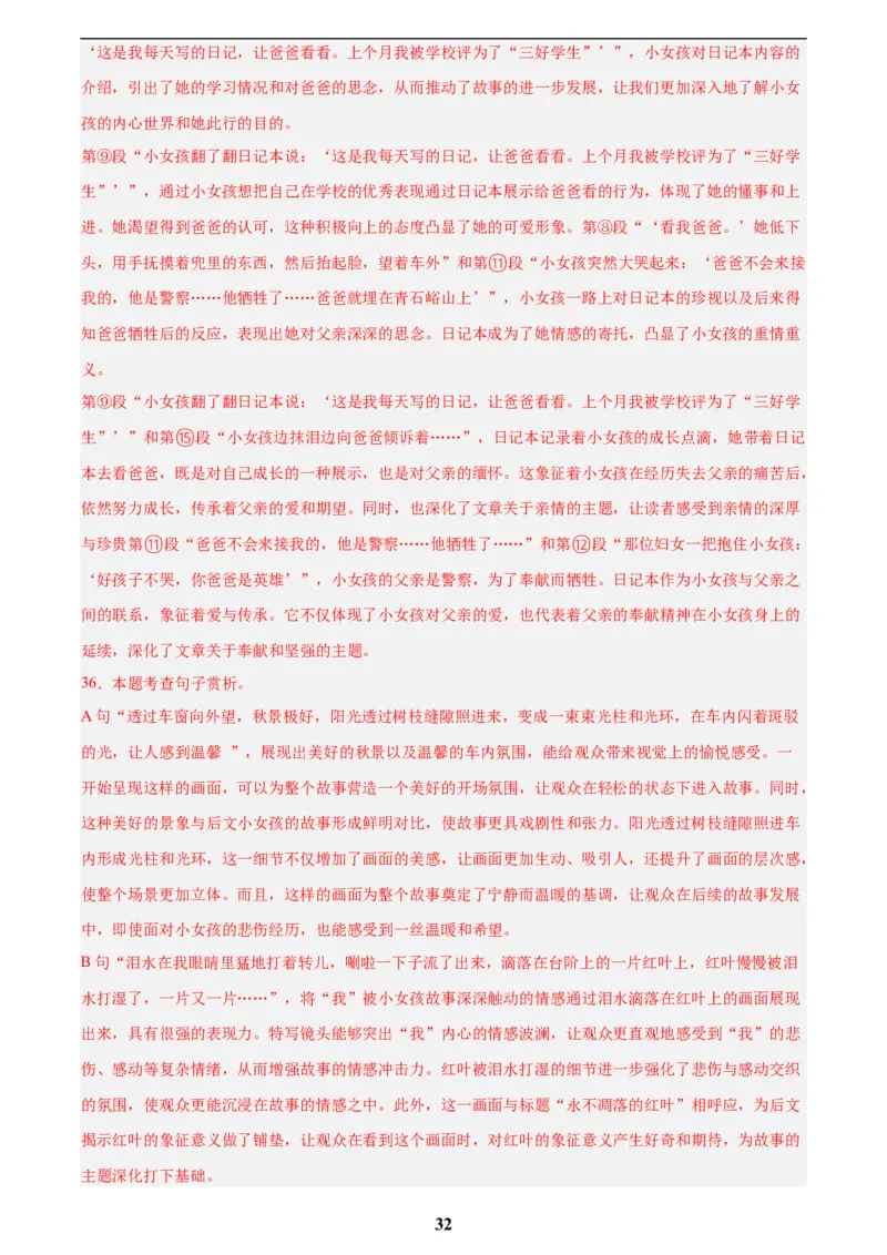 专题17小说阅读(一)(解析版)_2023-2025《3年中考1年模拟》真题分类汇编（语文、数学）(1)_2023-2025《3年中考1年模拟真题分类汇编》语文