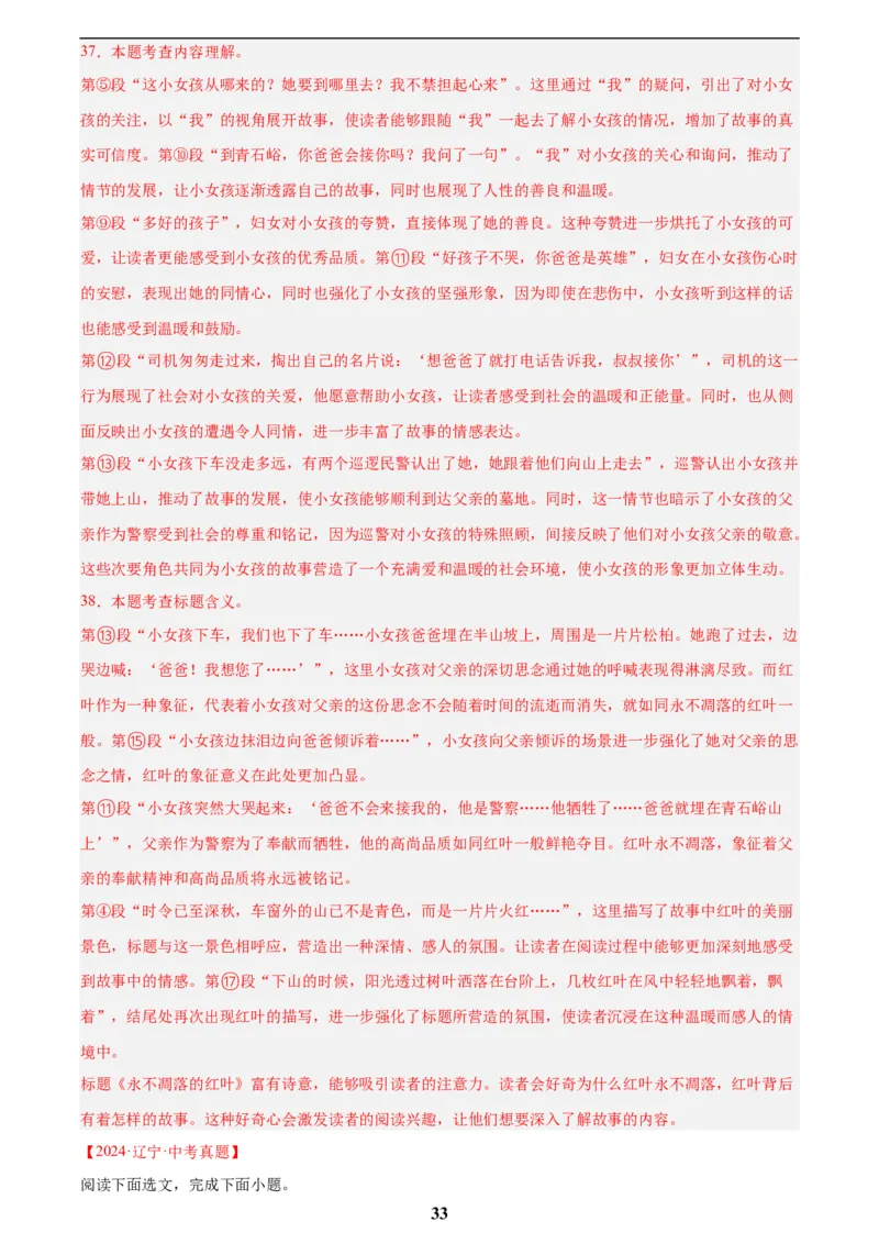 专题17小说阅读(一)(解析版)_2023-2025《3年中考1年模拟》真题分类汇编（语文、数学）(1)_2023-2025《3年中考1年模拟真题分类汇编》语文