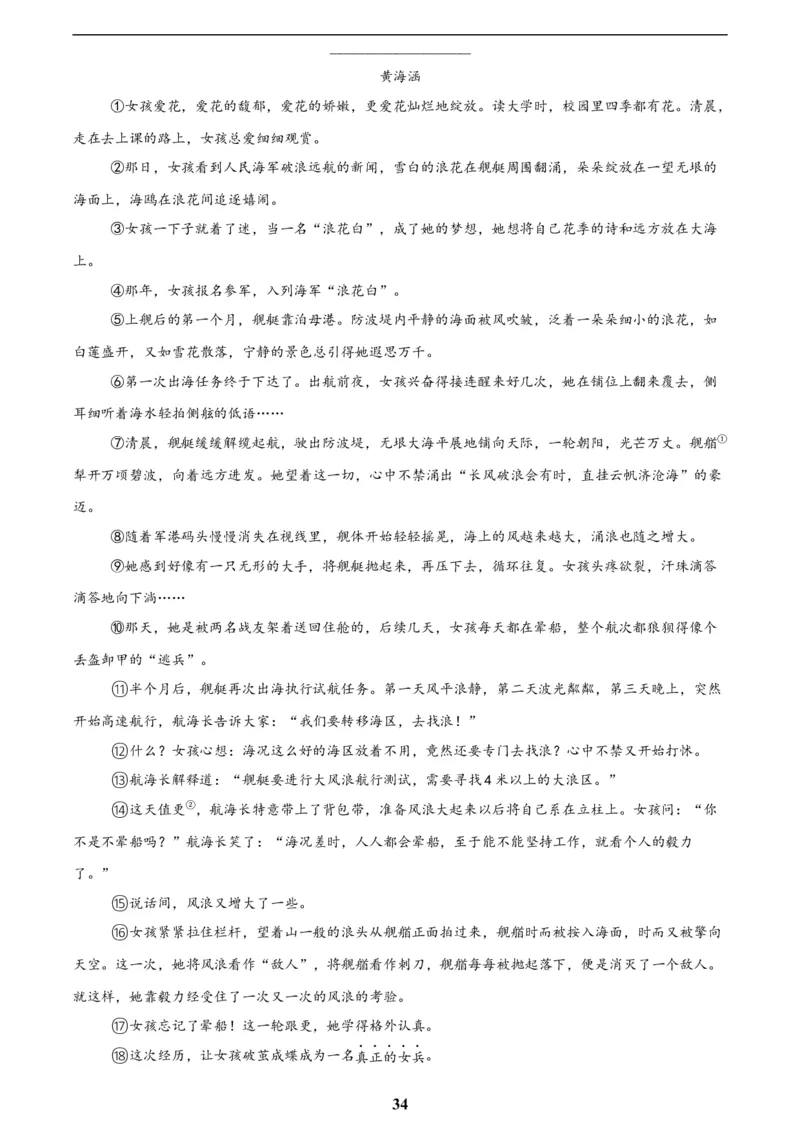 专题17小说阅读(一)(解析版)_2023-2025《3年中考1年模拟》真题分类汇编（语文、数学）(1)_2023-2025《3年中考1年模拟真题分类汇编》语文