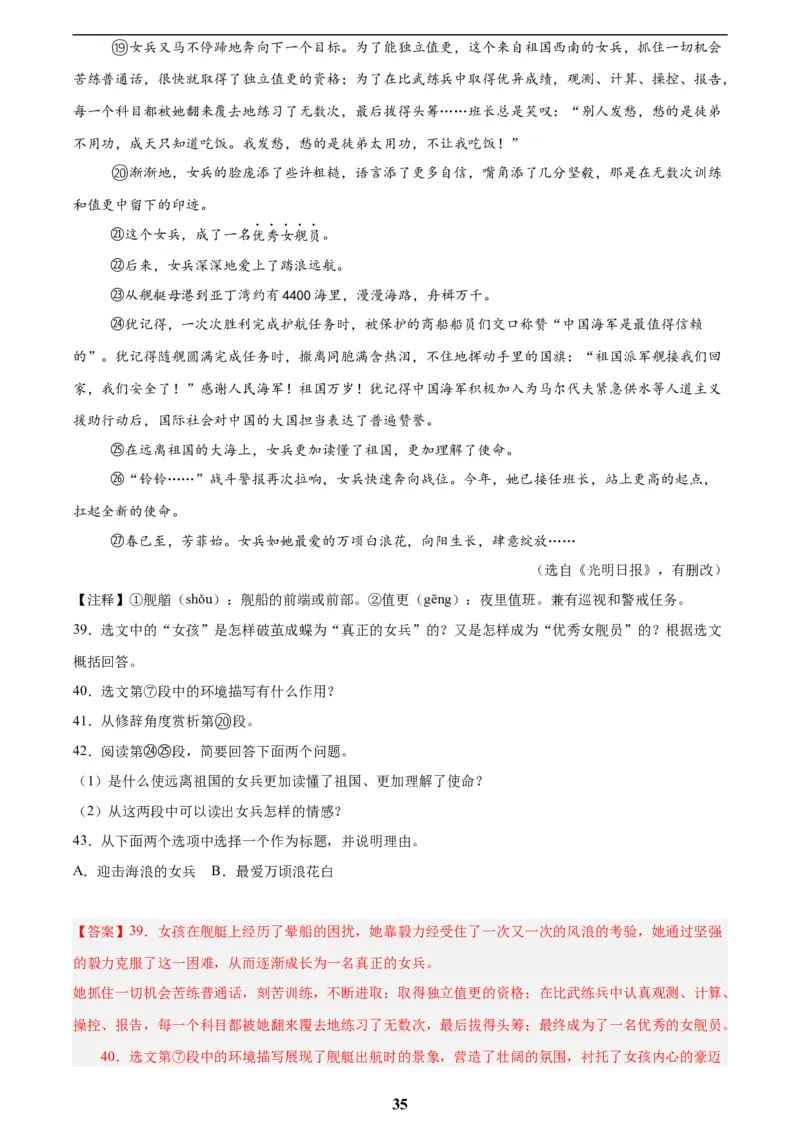 专题17小说阅读(一)(解析版)_2023-2025《3年中考1年模拟》真题分类汇编（语文、数学）(1)_2023-2025《3年中考1年模拟真题分类汇编》语文