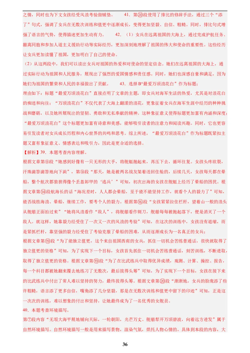 专题17小说阅读(一)(解析版)_2023-2025《3年中考1年模拟》真题分类汇编（语文、数学）(1)_2023-2025《3年中考1年模拟真题分类汇编》语文