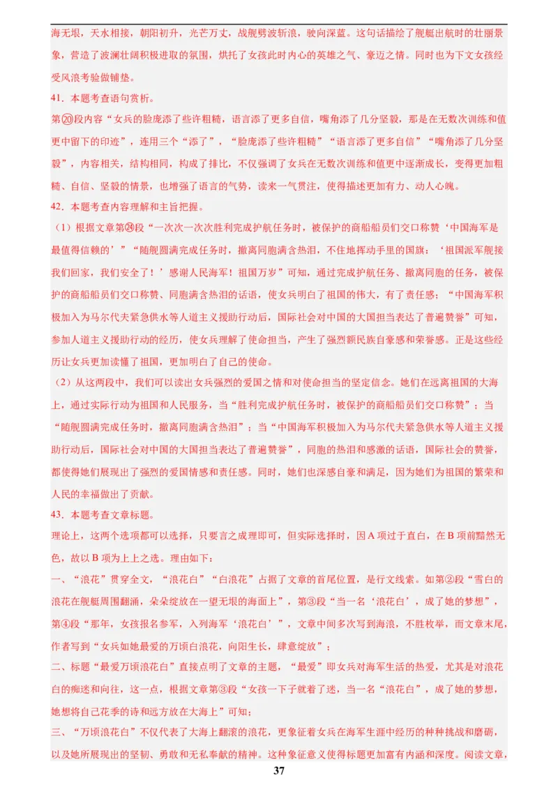 专题17小说阅读(一)(解析版)_2023-2025《3年中考1年模拟》真题分类汇编（语文、数学）(1)_2023-2025《3年中考1年模拟真题分类汇编》语文