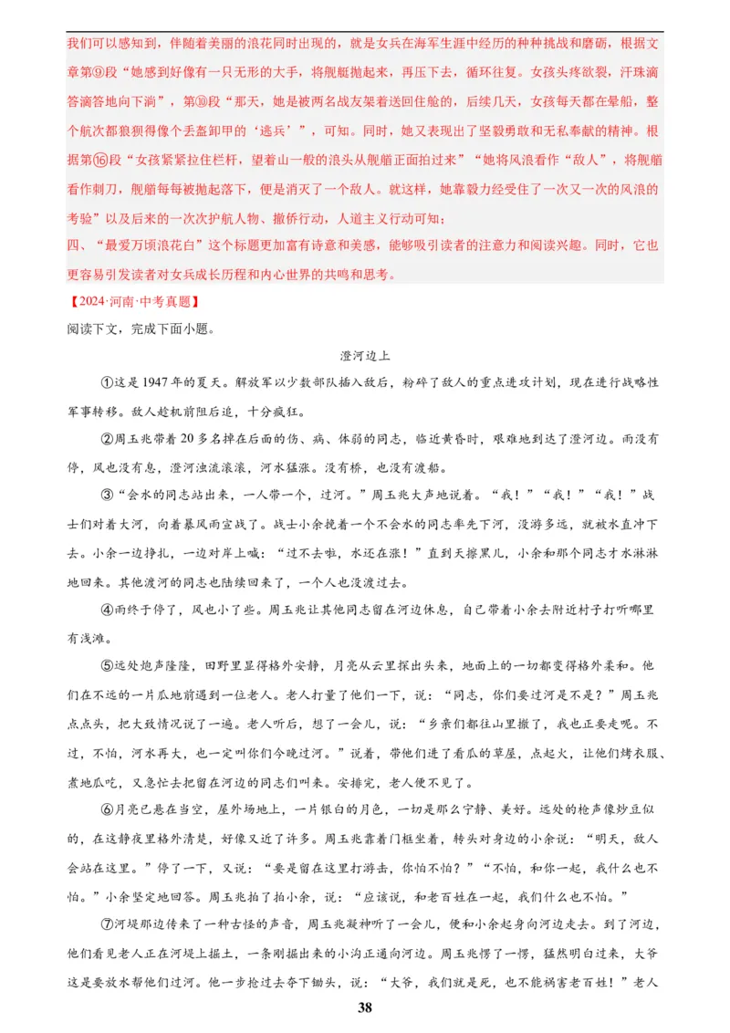 专题17小说阅读(一)(解析版)_2023-2025《3年中考1年模拟》真题分类汇编（语文、数学）(1)_2023-2025《3年中考1年模拟真题分类汇编》语文