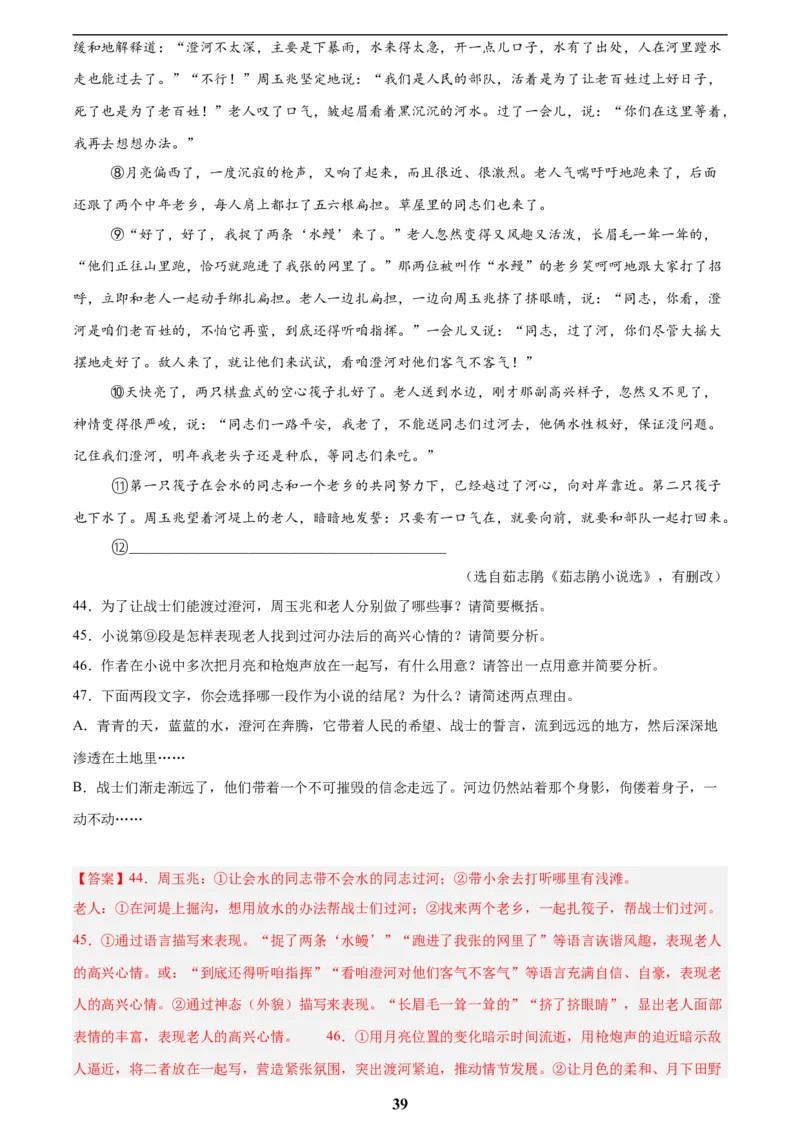 专题17小说阅读(一)(解析版)_2023-2025《3年中考1年模拟》真题分类汇编（语文、数学）(1)_2023-2025《3年中考1年模拟真题分类汇编》语文
