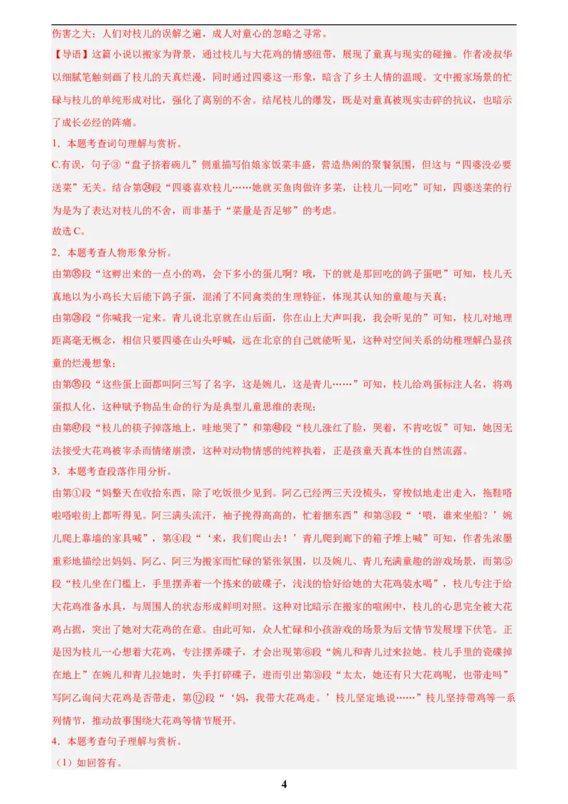 专题17小说阅读(一)(解析版)_2023-2025《3年中考1年模拟》真题分类汇编（语文、数学）(1)_2023-2025《3年中考1年模拟真题分类汇编》语文