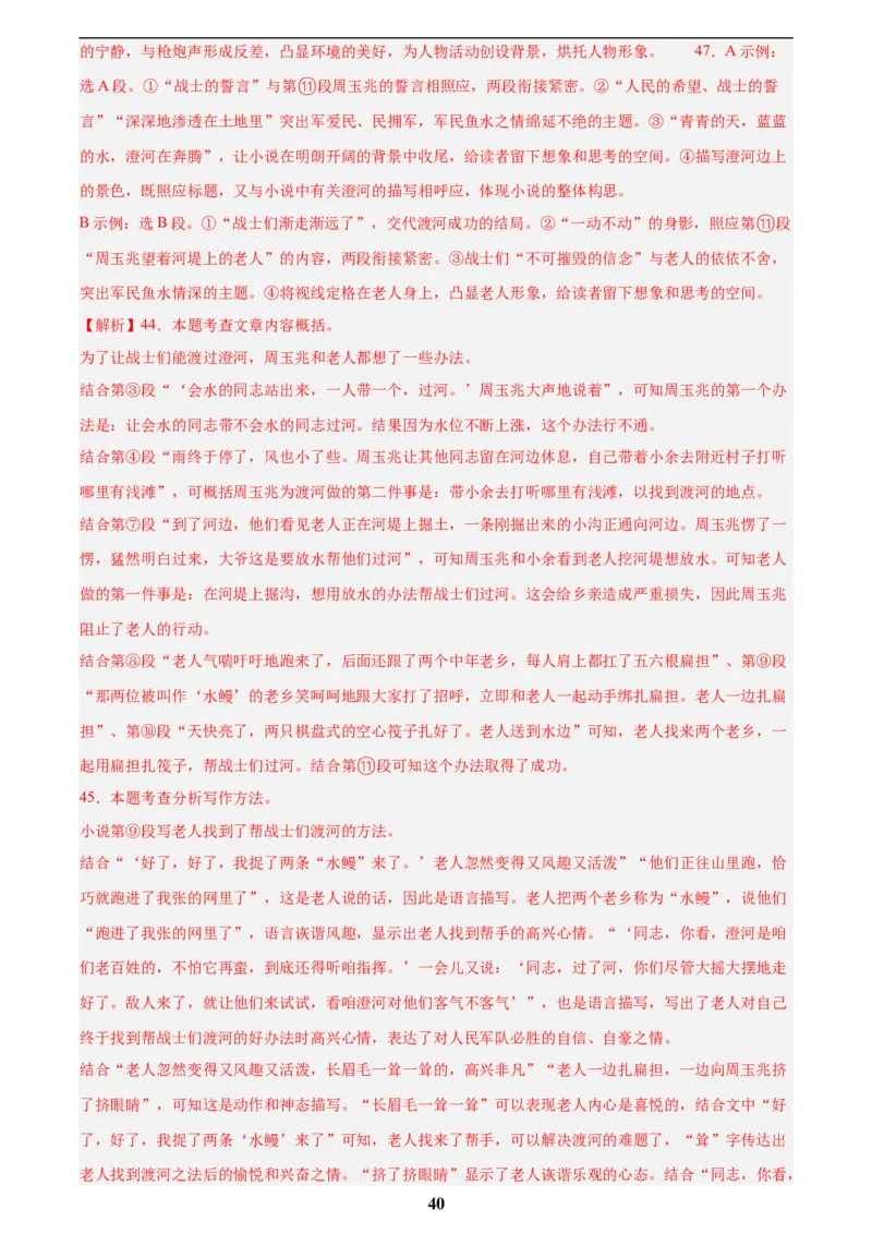 专题17小说阅读(一)(解析版)_2023-2025《3年中考1年模拟》真题分类汇编（语文、数学）(1)_2023-2025《3年中考1年模拟真题分类汇编》语文