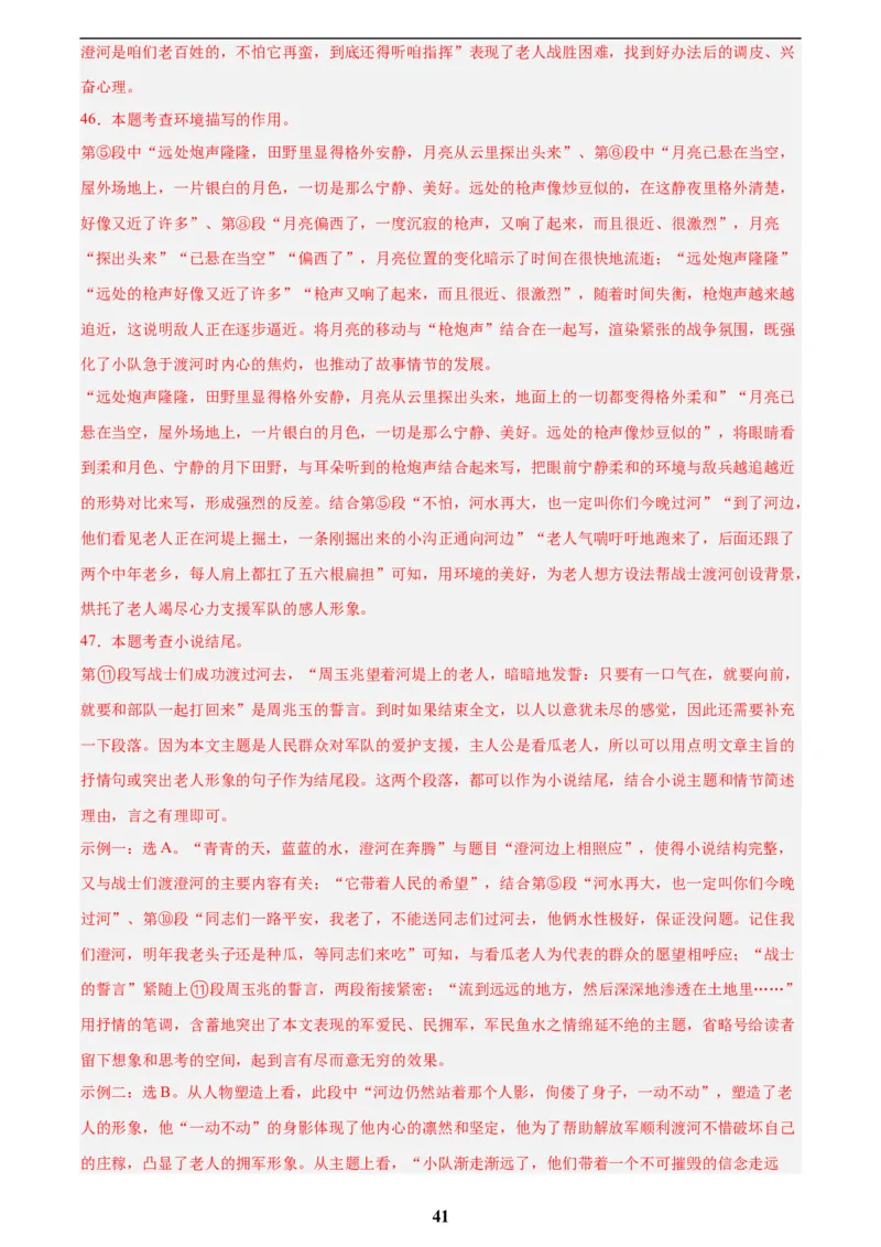 专题17小说阅读(一)(解析版)_2023-2025《3年中考1年模拟》真题分类汇编（语文、数学）(1)_2023-2025《3年中考1年模拟真题分类汇编》语文