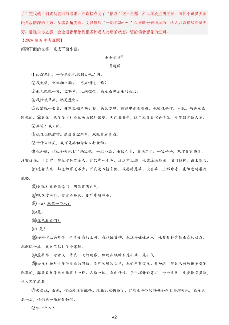 专题17小说阅读(一)(解析版)_2023-2025《3年中考1年模拟》真题分类汇编（语文、数学）(1)_2023-2025《3年中考1年模拟真题分类汇编》语文