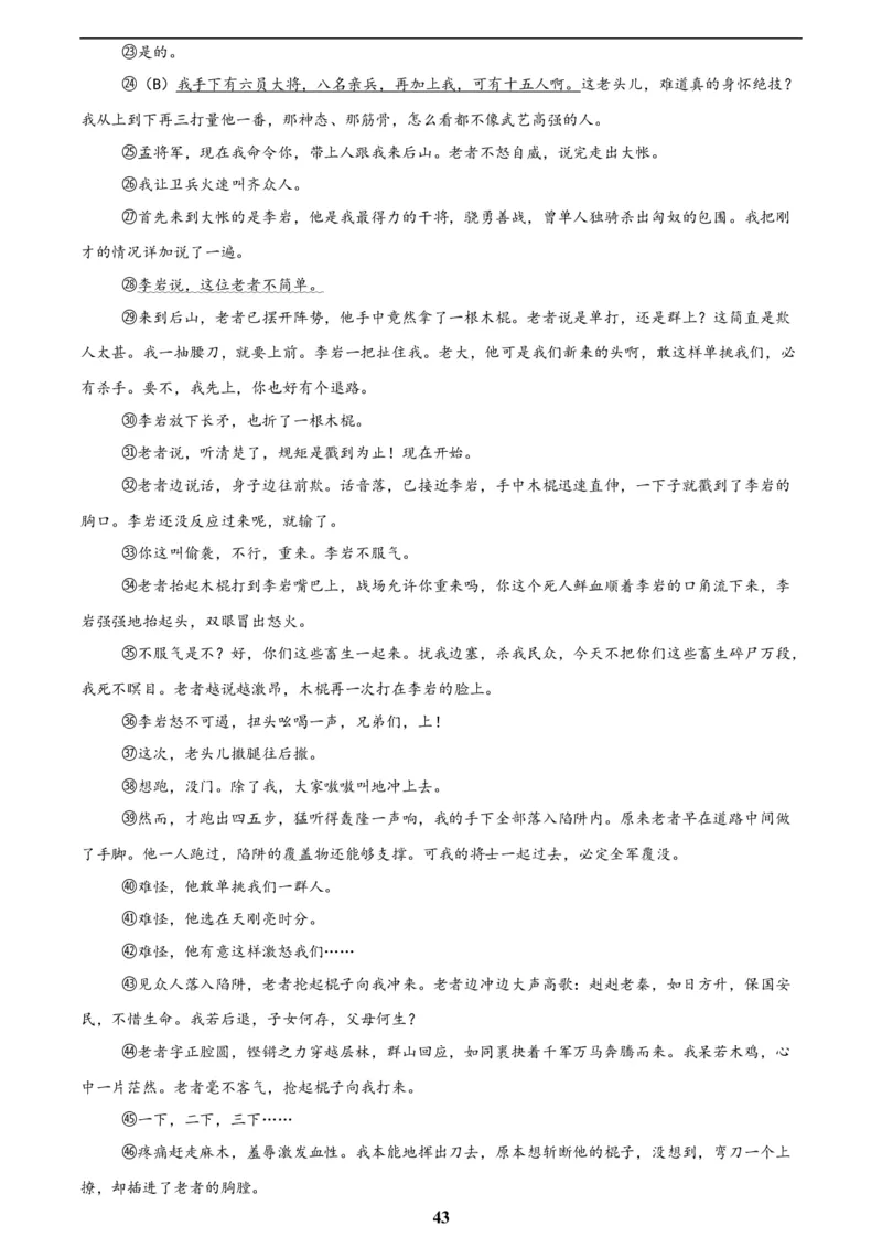 专题17小说阅读(一)(解析版)_2023-2025《3年中考1年模拟》真题分类汇编（语文、数学）(1)_2023-2025《3年中考1年模拟真题分类汇编》语文