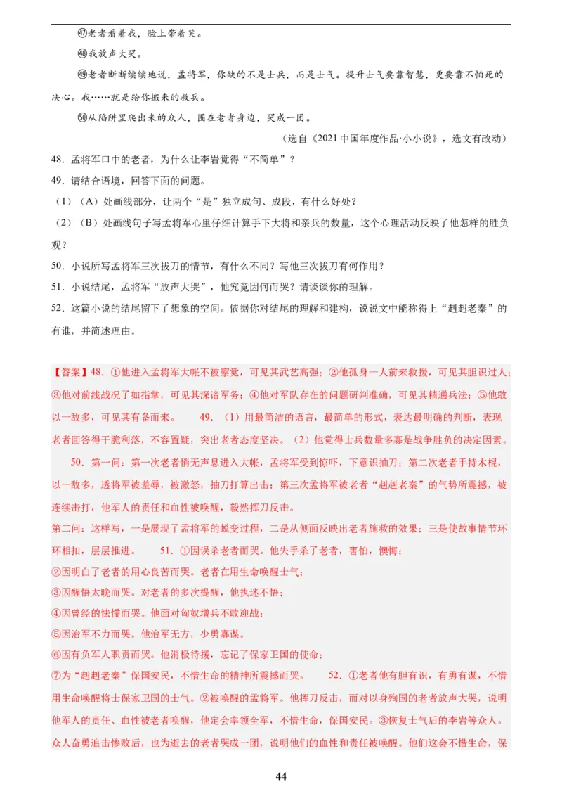 专题17小说阅读(一)(解析版)_2023-2025《3年中考1年模拟》真题分类汇编（语文、数学）(1)_2023-2025《3年中考1年模拟真题分类汇编》语文