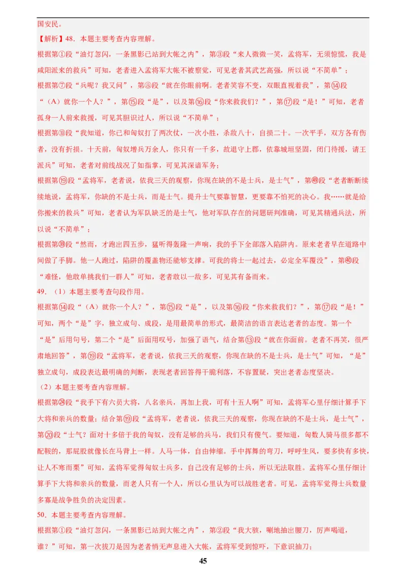 专题17小说阅读(一)(解析版)_2023-2025《3年中考1年模拟》真题分类汇编（语文、数学）(1)_2023-2025《3年中考1年模拟真题分类汇编》语文