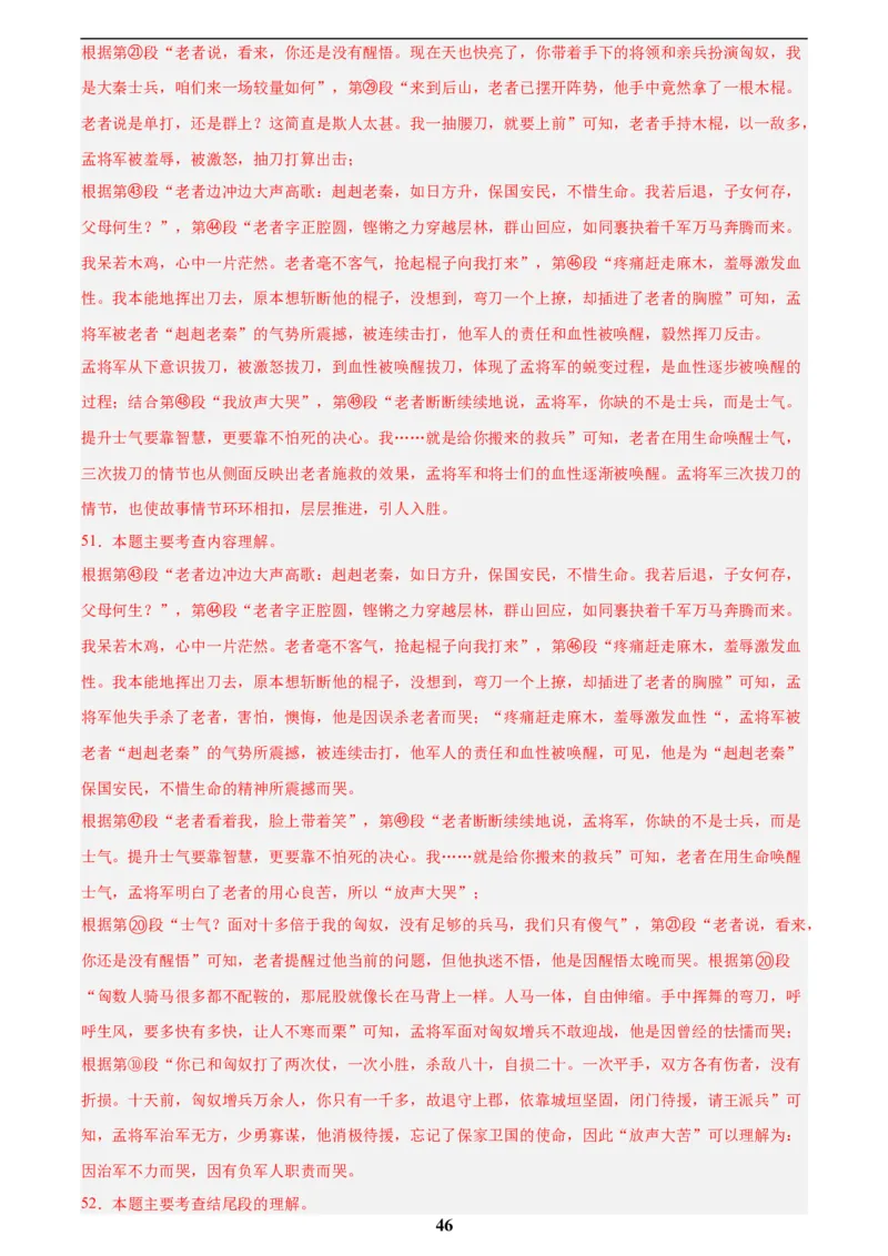 专题17小说阅读(一)(解析版)_2023-2025《3年中考1年模拟》真题分类汇编（语文、数学）(1)_2023-2025《3年中考1年模拟真题分类汇编》语文