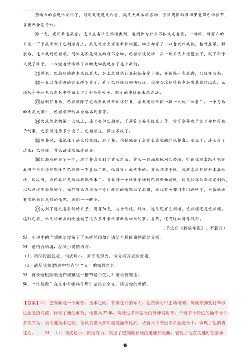 专题17小说阅读(一)(解析版)_2023-2025《3年中考1年模拟》真题分类汇编（语文、数学）(1)_2023-2025《3年中考1年模拟真题分类汇编》语文