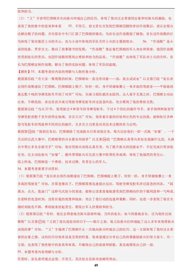 专题17小说阅读(一)(解析版)_2023-2025《3年中考1年模拟》真题分类汇编（语文、数学）(1)_2023-2025《3年中考1年模拟真题分类汇编》语文