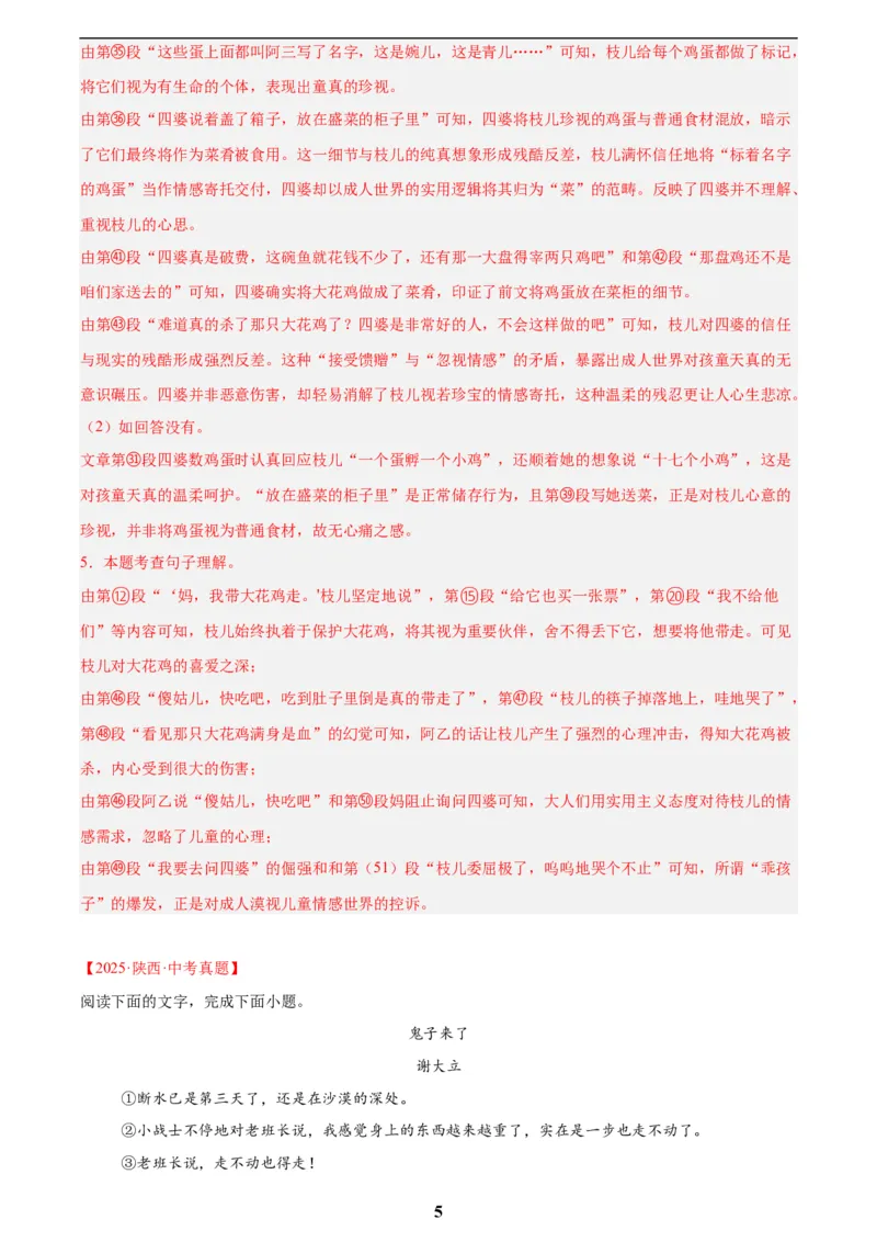 专题17小说阅读(一)(解析版)_2023-2025《3年中考1年模拟》真题分类汇编（语文、数学）(1)_2023-2025《3年中考1年模拟真题分类汇编》语文
