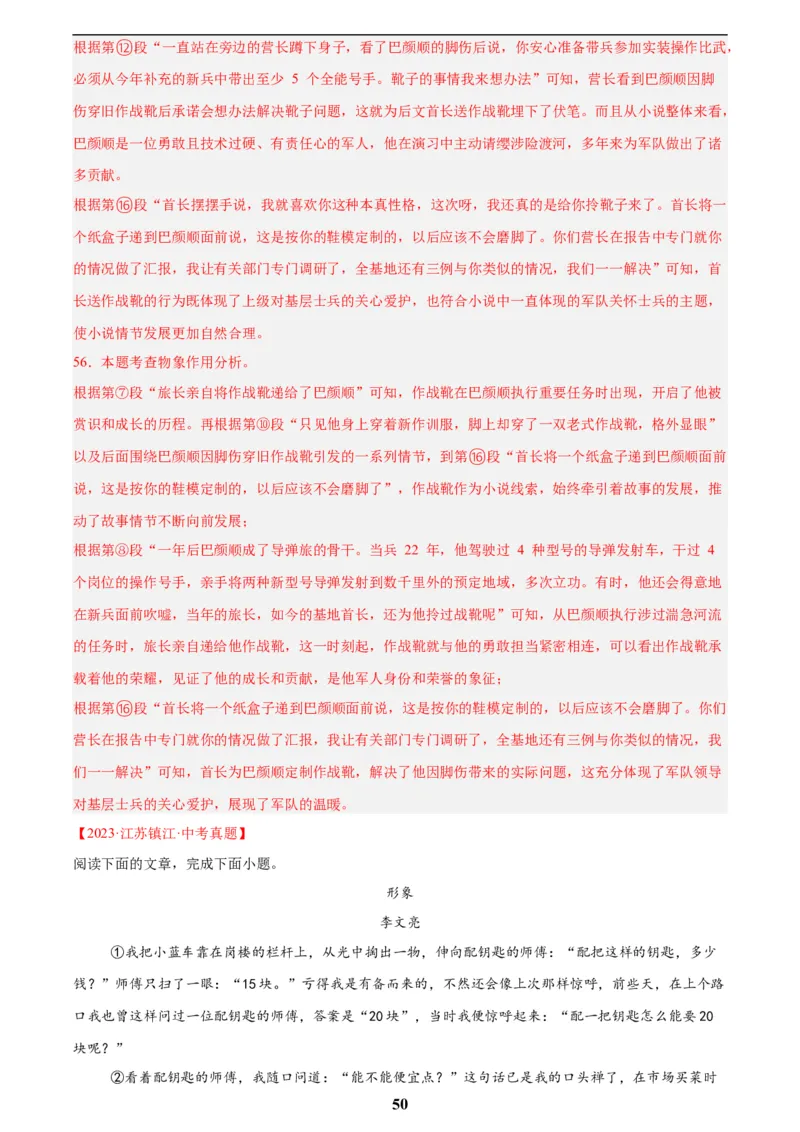 专题17小说阅读(一)(解析版)_2023-2025《3年中考1年模拟》真题分类汇编（语文、数学）(1)_2023-2025《3年中考1年模拟真题分类汇编》语文