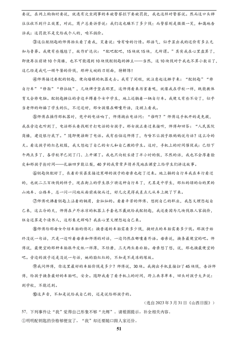 专题17小说阅读(一)(解析版)_2023-2025《3年中考1年模拟》真题分类汇编（语文、数学）(1)_2023-2025《3年中考1年模拟真题分类汇编》语文