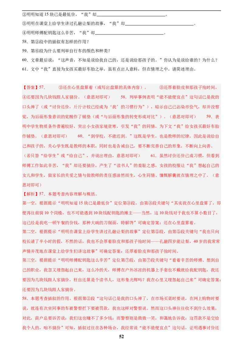 专题17小说阅读(一)(解析版)_2023-2025《3年中考1年模拟》真题分类汇编（语文、数学）(1)_2023-2025《3年中考1年模拟真题分类汇编》语文