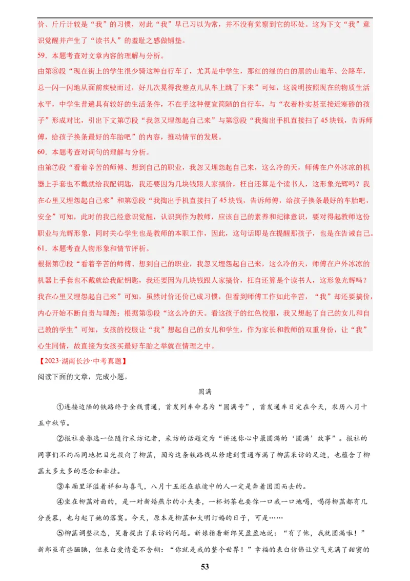 专题17小说阅读(一)(解析版)_2023-2025《3年中考1年模拟》真题分类汇编（语文、数学）(1)_2023-2025《3年中考1年模拟真题分类汇编》语文