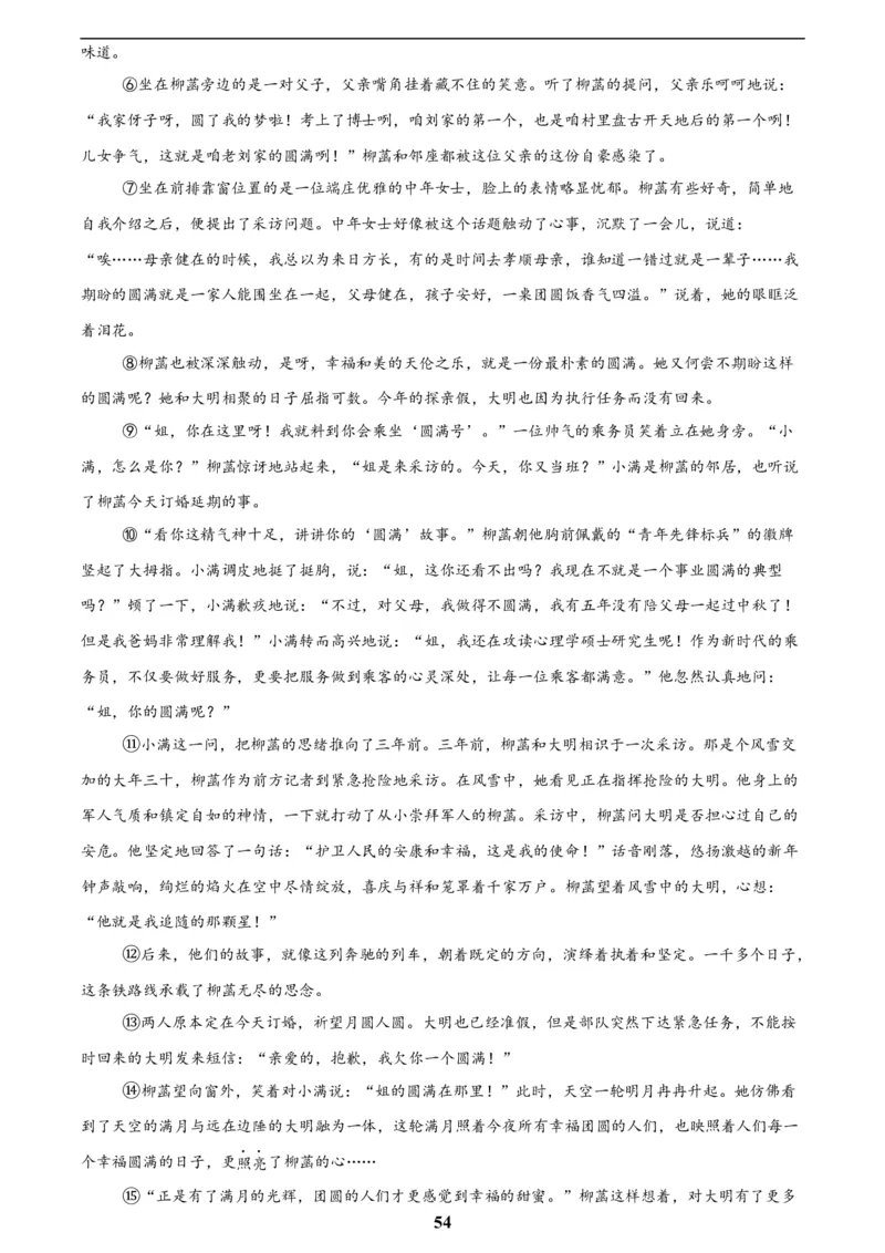专题17小说阅读(一)(解析版)_2023-2025《3年中考1年模拟》真题分类汇编（语文、数学）(1)_2023-2025《3年中考1年模拟真题分类汇编》语文