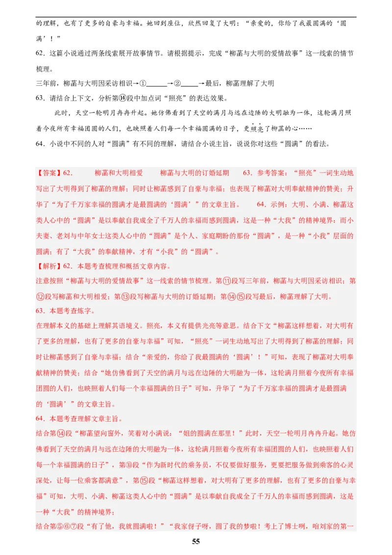 专题17小说阅读(一)(解析版)_2023-2025《3年中考1年模拟》真题分类汇编（语文、数学）(1)_2023-2025《3年中考1年模拟真题分类汇编》语文