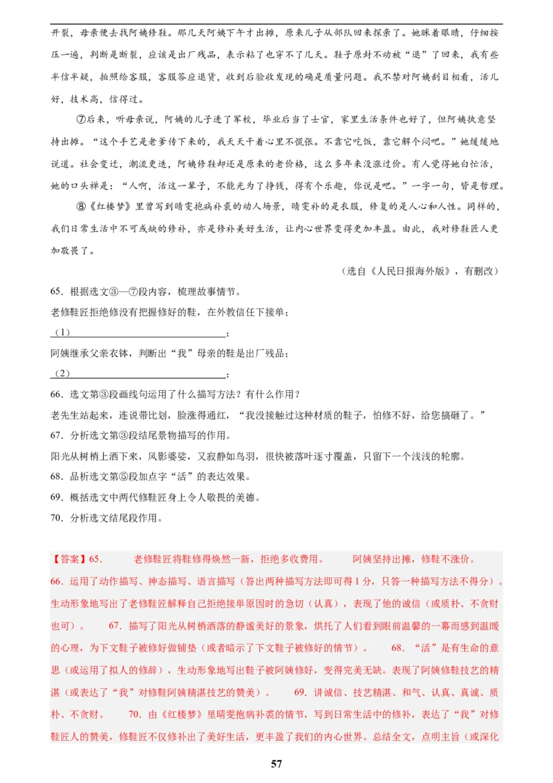 专题17小说阅读(一)(解析版)_2023-2025《3年中考1年模拟》真题分类汇编（语文、数学）(1)_2023-2025《3年中考1年模拟真题分类汇编》语文