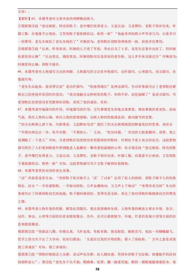 专题17小说阅读(一)(解析版)_2023-2025《3年中考1年模拟》真题分类汇编（语文、数学）(1)_2023-2025《3年中考1年模拟真题分类汇编》语文