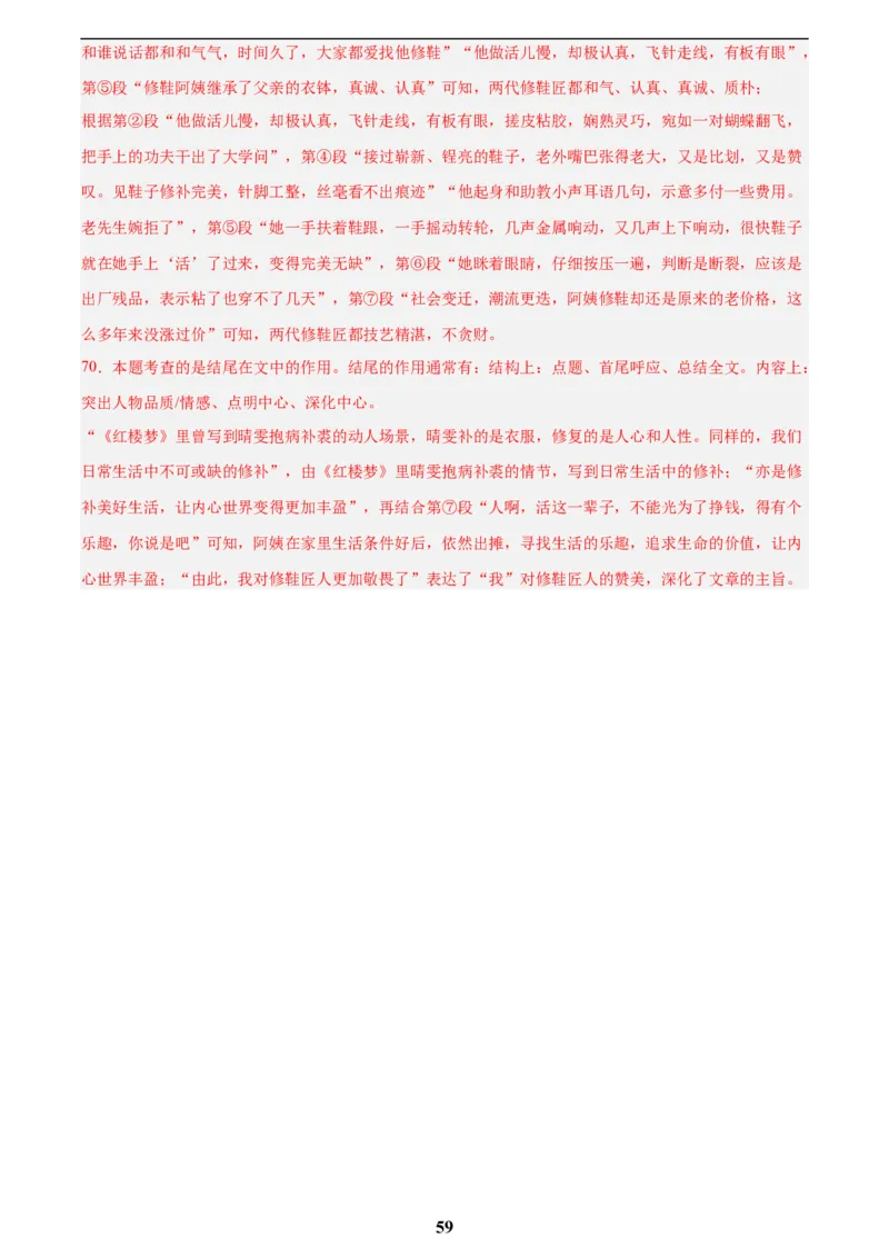 专题17小说阅读(一)(解析版)_2023-2025《3年中考1年模拟》真题分类汇编（语文、数学）(1)_2023-2025《3年中考1年模拟真题分类汇编》语文