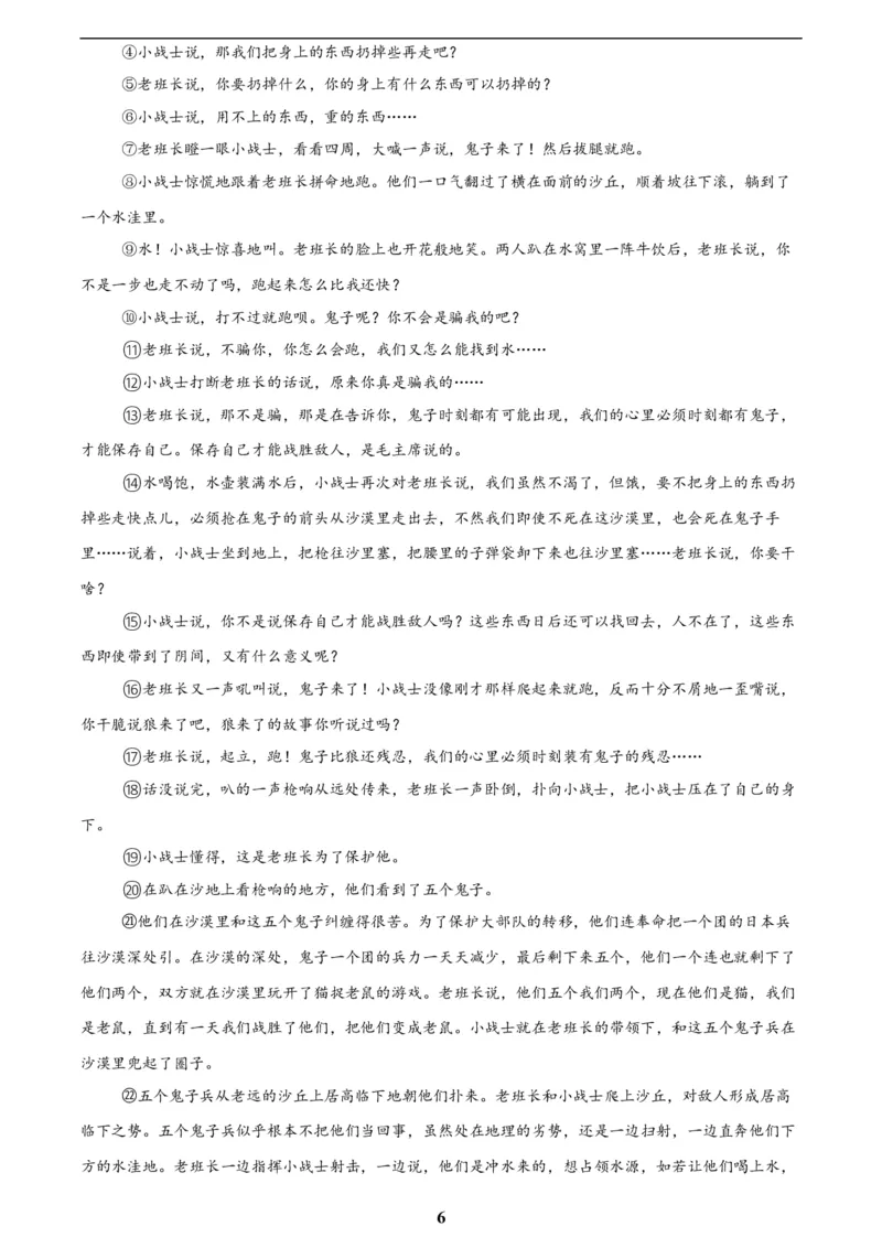 专题17小说阅读(一)(解析版)_2023-2025《3年中考1年模拟》真题分类汇编（语文、数学）(1)_2023-2025《3年中考1年模拟真题分类汇编》语文