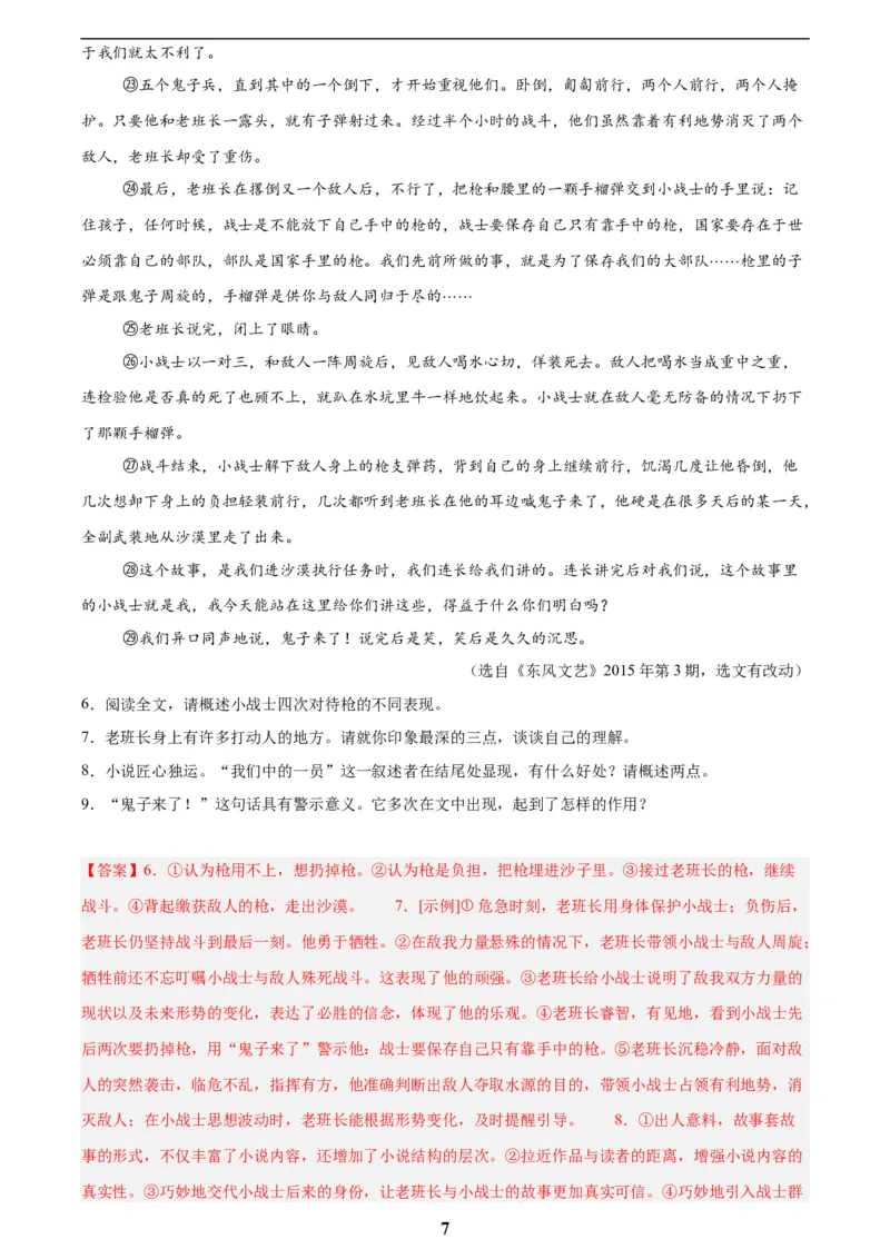专题17小说阅读(一)(解析版)_2023-2025《3年中考1年模拟》真题分类汇编（语文、数学）(1)_2023-2025《3年中考1年模拟真题分类汇编》语文