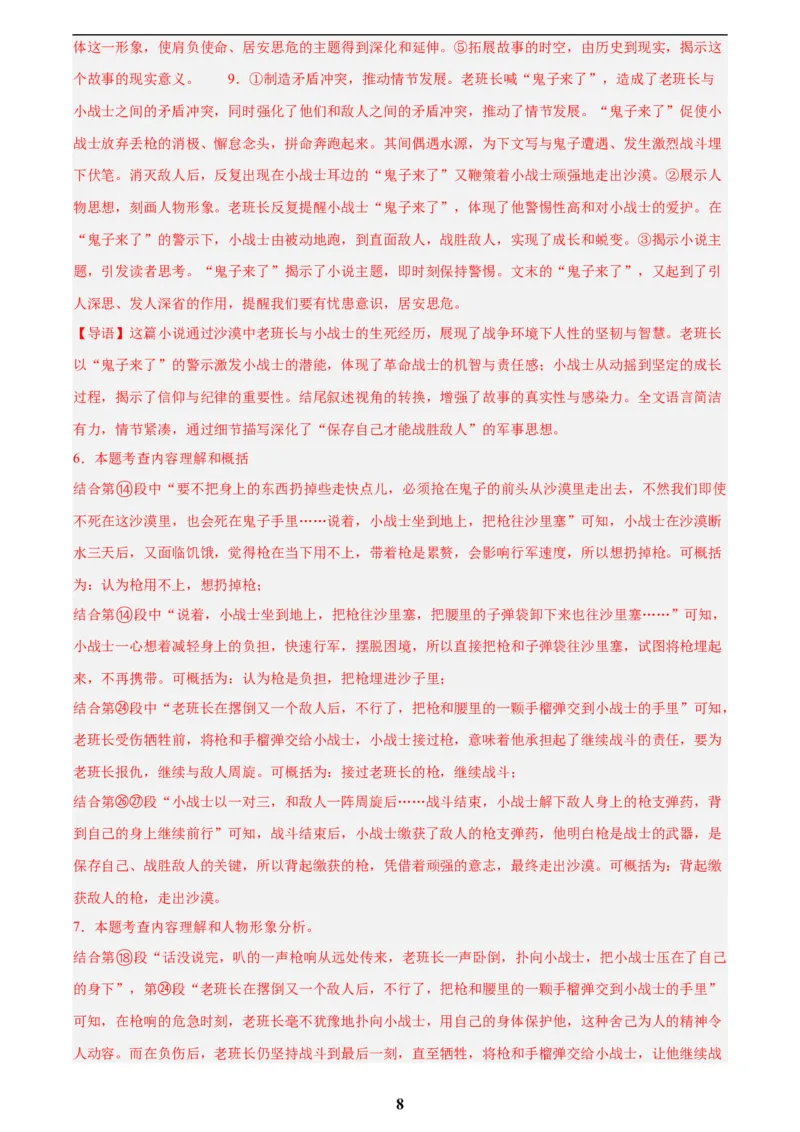 专题17小说阅读(一)(解析版)_2023-2025《3年中考1年模拟》真题分类汇编（语文、数学）(1)_2023-2025《3年中考1年模拟真题分类汇编》语文