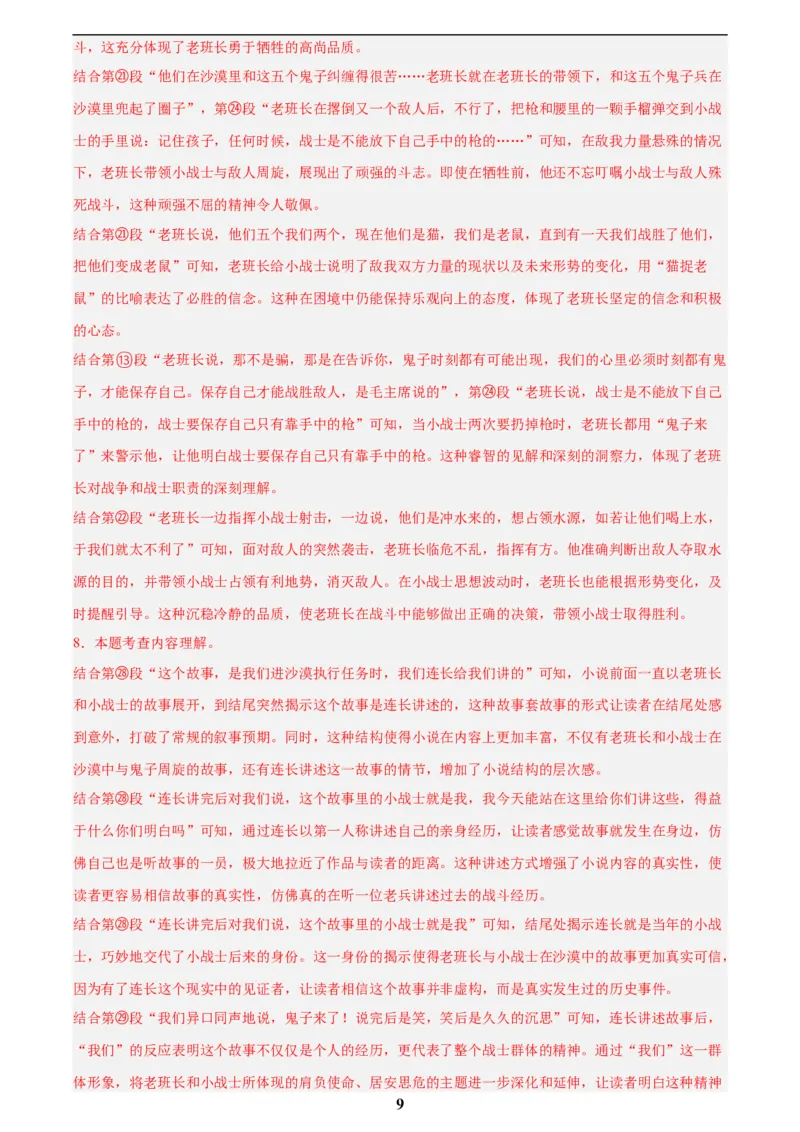 专题17小说阅读(一)(解析版)_2023-2025《3年中考1年模拟》真题分类汇编（语文、数学）(1)_2023-2025《3年中考1年模拟真题分类汇编》语文