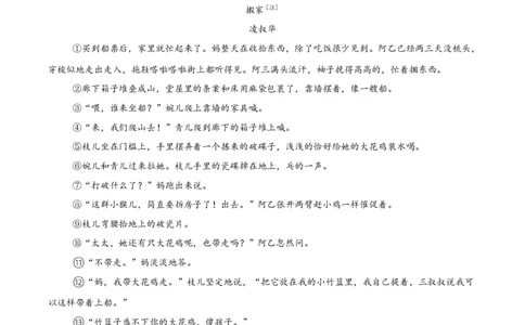 专题17小说阅读(一)(解析版)_2023-2025《3年中考1年模拟》真题分类汇编（语文、数学）(1)_2023-2025《3年中考1年模拟真题分类汇编》语文