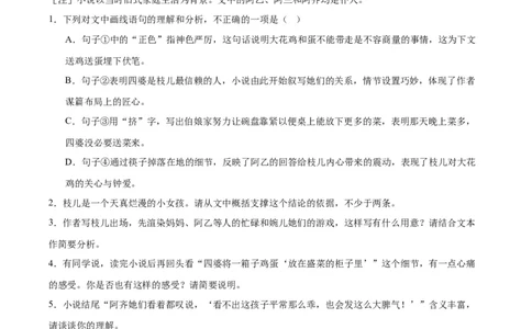 专题17小说阅读(一)(解析版)_2023-2025《3年中考1年模拟》真题分类汇编（语文、数学）(1)_2023-2025《3年中考1年模拟真题分类汇编》语文