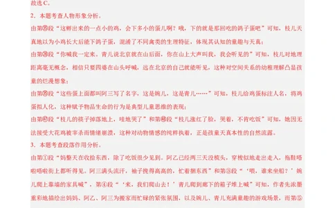 专题17小说阅读(一)(解析版)_2023-2025《3年中考1年模拟》真题分类汇编（语文、数学）(1)_2023-2025《3年中考1年模拟真题分类汇编》语文