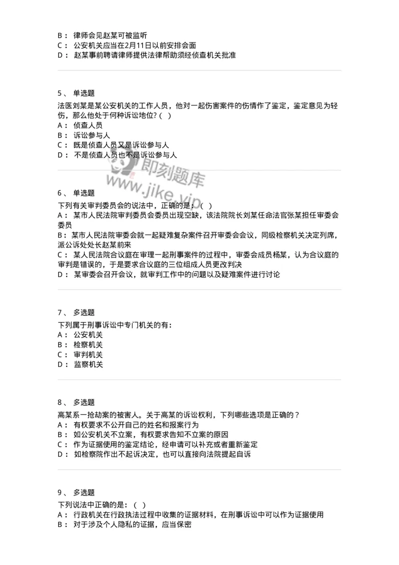 504050203-刑事诉讼法中的专门机关和诉讼参与人-196966_军队文职(1)_01.军队文职真题-专业课_（全）版本一（历年真题+章节练习+模拟题）_法学(军队文职)_章节练习_纯题目