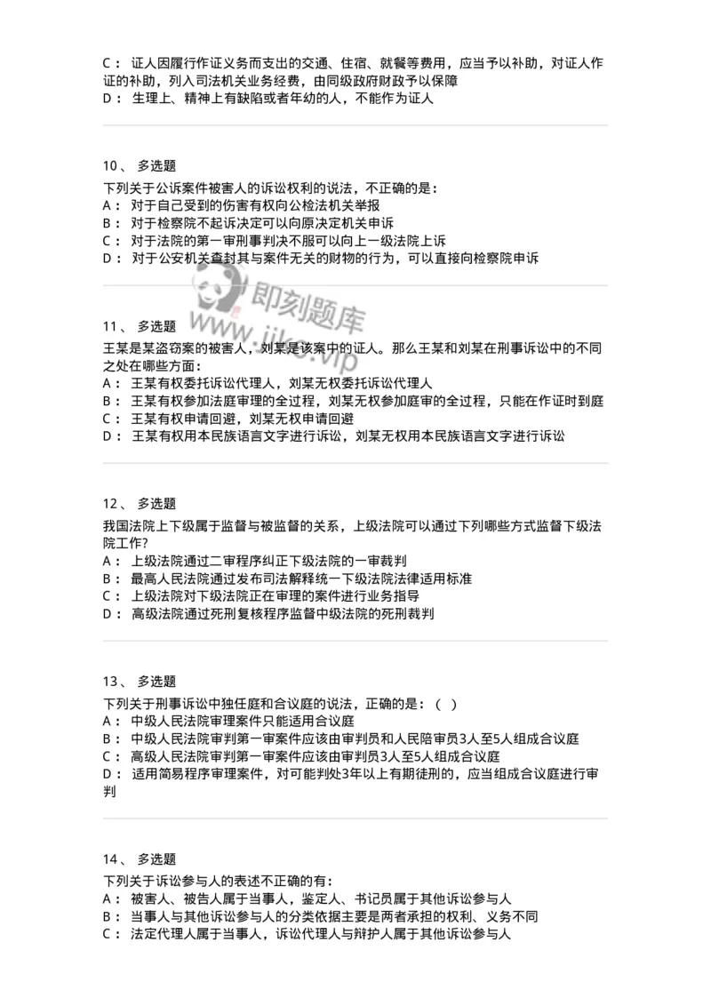 504050203-刑事诉讼法中的专门机关和诉讼参与人-196966_军队文职(1)_01.军队文职真题-专业课_（全）版本一（历年真题+章节练习+模拟题）_法学(军队文职)_章节练习_纯题目