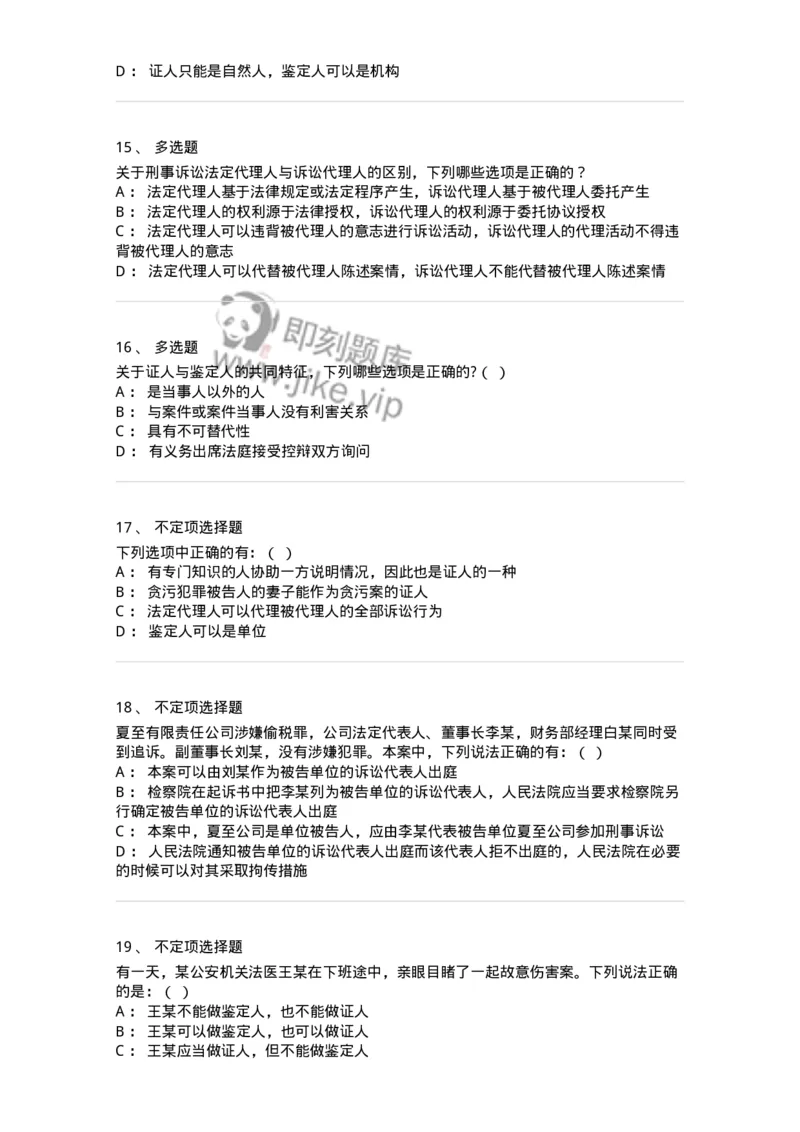 504050203-刑事诉讼法中的专门机关和诉讼参与人-196966_军队文职(1)_01.军队文职真题-专业课_（全）版本一（历年真题+章节练习+模拟题）_法学(军队文职)_章节练习_纯题目