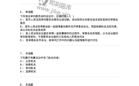 504050203-刑事诉讼法中的专门机关和诉讼参与人-196966_军队文职(1)_01.军队文职真题-专业课_（全）版本一（历年真题+章节练习+模拟题）_法学(军队文职)_章节练习_纯题目