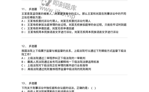 504050203-刑事诉讼法中的专门机关和诉讼参与人-196966_军队文职(1)_01.军队文职真题-专业课_（全）版本一（历年真题+章节练习+模拟题）_法学(军队文职)_章节练习_纯题目
