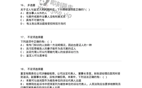 504050203-刑事诉讼法中的专门机关和诉讼参与人-196966_军队文职(1)_01.军队文职真题-专业课_（全）版本一（历年真题+章节练习+模拟题）_法学(军队文职)_章节练习_纯题目