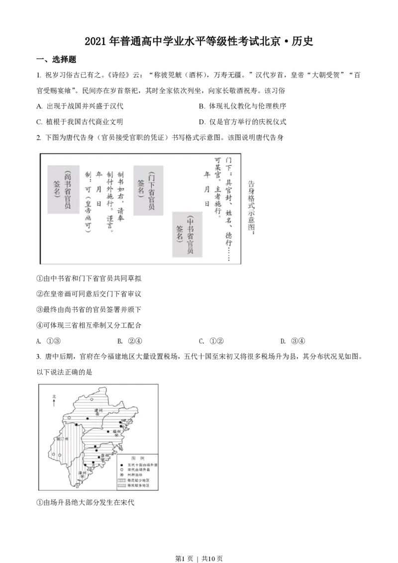 2021年高考历史试卷（北京）（空白卷）_历史历年高考真题_新&middot;PDF版2008-2025&middot;高考历史真题_历史（按年份分类）2008-2025_2021&middot;历史高考真题