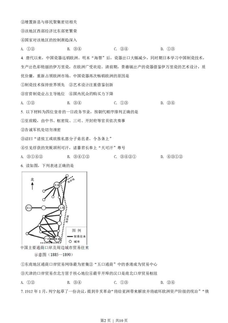 2021年高考历史试卷（北京）（空白卷）_历史历年高考真题_新&middot;PDF版2008-2025&middot;高考历史真题_历史（按年份分类）2008-2025_2021&middot;历史高考真题