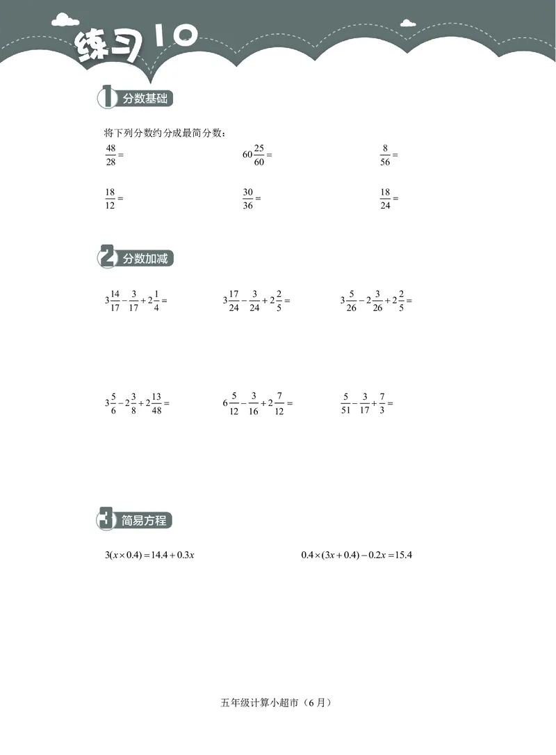 5年级6月_一年级1-12月计算小超市_五年级1-12月计算小超市