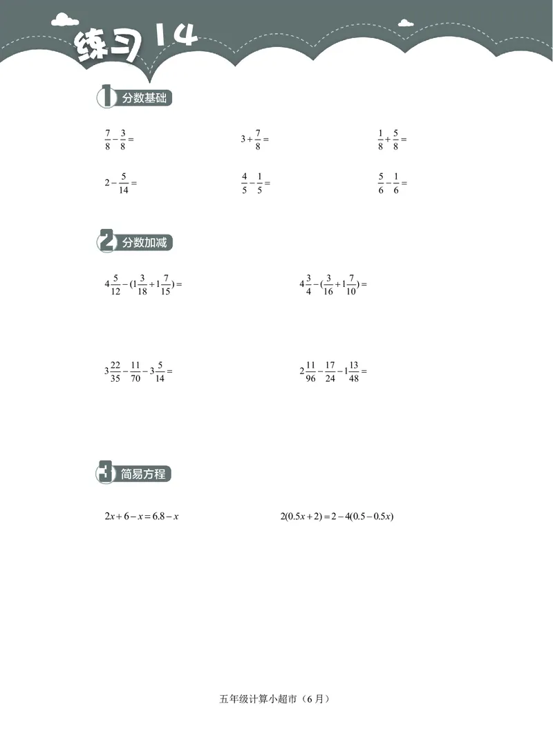 5年级6月_一年级1-12月计算小超市_五年级1-12月计算小超市