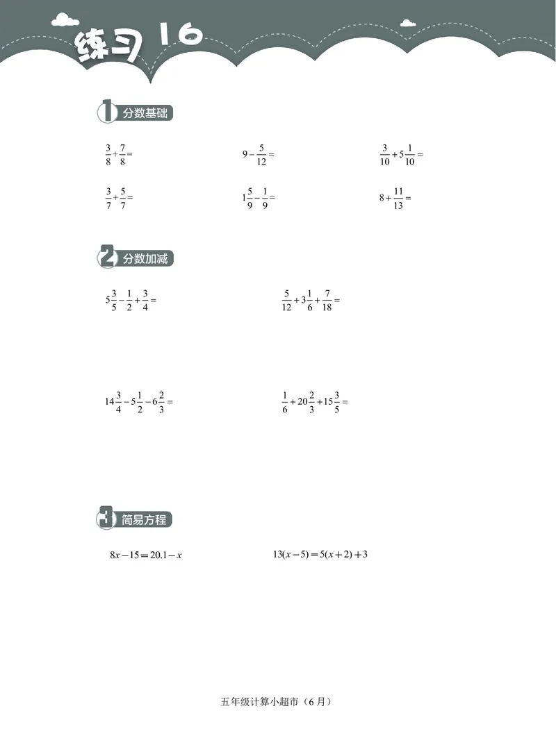 5年级6月_一年级1-12月计算小超市_五年级1-12月计算小超市