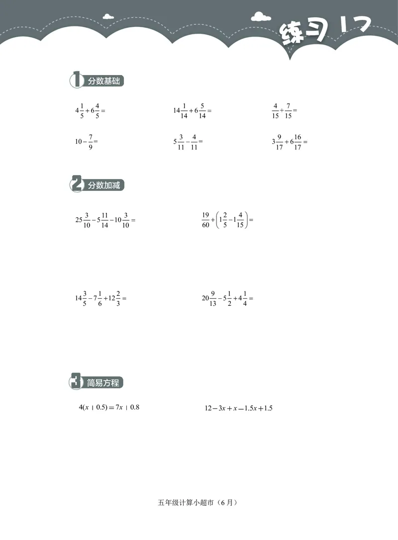 5年级6月_一年级1-12月计算小超市_五年级1-12月计算小超市