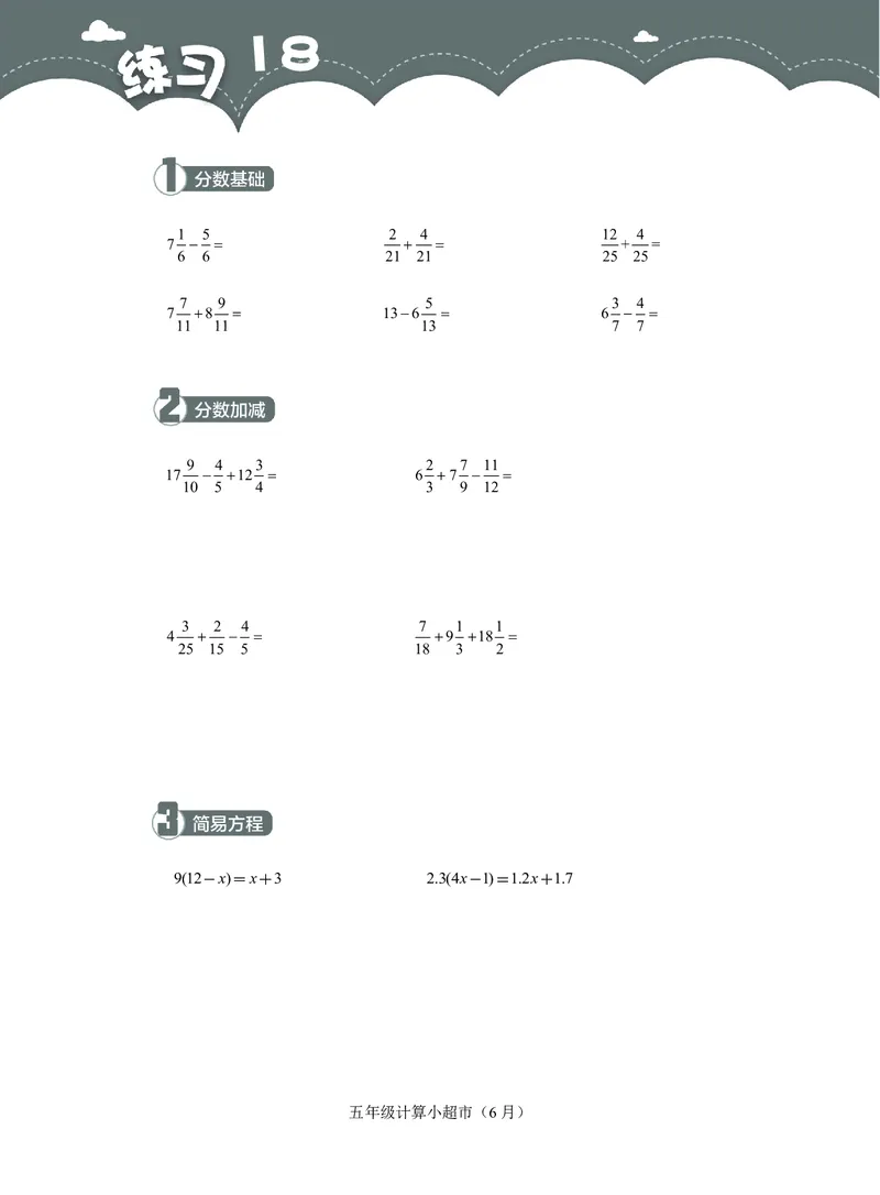 5年级6月_一年级1-12月计算小超市_五年级1-12月计算小超市