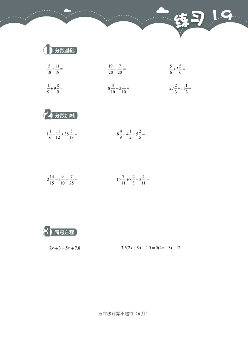 5年级6月_一年级1-12月计算小超市_五年级1-12月计算小超市