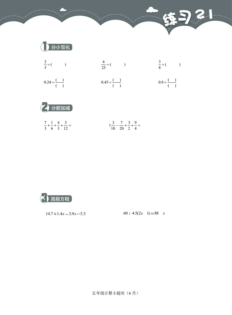 5年级6月_一年级1-12月计算小超市_五年级1-12月计算小超市